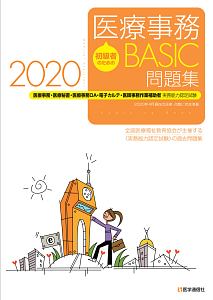 医療事務　ユーキャン　2020年 ユーキャンの医療事務お仕事マニュアル ゼロからわかる公費