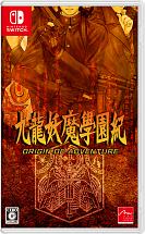 九龍妖魔學園紀　ＯＲＩＧＩＮ　ＯＦ　ＡＤＶＥＮＴＵＲＥ