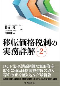 租税条約の実務詳解/藤枝純 - 販売書籍｜TSUTAYA レンタル・販売 商品