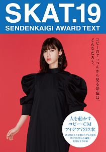 ＳＫＡＴ．　ＳＥＮＤＥＮＫＡＩＧＩ　ＡＷＡＲＤ　ＴＥＸＴ