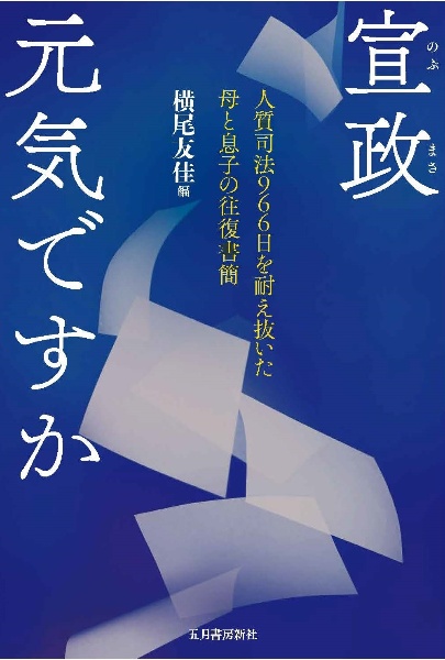 平成風雲録 政治学者の時間旅行 御厨貴の本 情報誌 Tsutaya ツタヤ