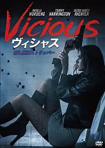 Ｖｉｃｉｏｕｓ　ヴィシャス／殺し屋はストリッパー