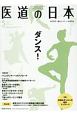 医道の日本　79－5　2020．5　東洋医学・鍼灸マッサージの専門誌(920)