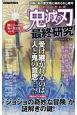 「鬼滅の刃」最終研究　日輪と麻の葉文様に秘められし暗号