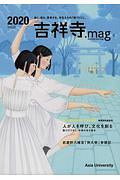 吉祥寺．ｍａｇ　歩く、巡る、思考する。学生たちの「街づくり」。