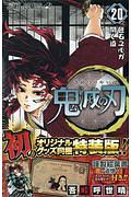 鬼滅の刃＜特装版＞　謹製絵葉書　追憶（ポストカード全１６種セット）付