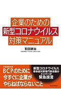 産業保健の複雑データを集めて まとめて 伝えるワザ 産業保健と看護