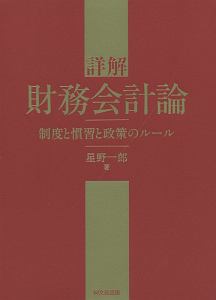 新 現代会計入門 第4版 伊藤邦雄の本 情報誌 Tsutaya ツタヤ