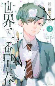 涙雨とセレナーデ 河内遙の少女漫画 Bl Tsutaya ツタヤ