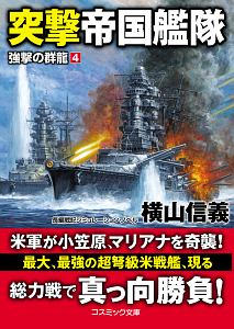 横山信義 おすすめの新刊小説や漫画などの著書 写真集やカレンダー Tsutaya ツタヤ