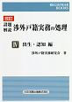 設題解説　渉外戸籍実務の処理＜改定＞　出生・認知編(4)