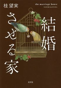 ドs刑事 デカ 三つ子の魂百まで殺人事件 七尾与史の小説 Tsutaya ツタヤ