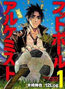 フットボールネーション 大武ユキの漫画 コミック Tsutaya ツタヤ