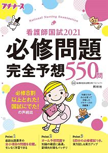 看護師国家試験のためのゴロあわせ集 かんごろ 医療情報科学研究所の本 情報誌 Tsutaya ツタヤ