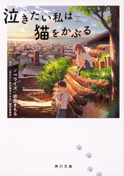 泣きたい私は猫をかぶる 岩佐まもる 本 漫画やdvd Cd ゲーム アニメをtポイントで通販 Tsutaya オンラインショッピング