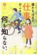 僕たちは、仕事のことをまだ何も知らない。