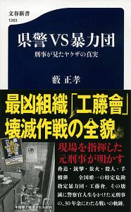 教養としてのヤクザ 溝口敦の小説 Tsutaya ツタヤ