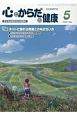 心とからだの健康　2020．5　子どもの生きる力を育む