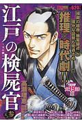 江戸の検屍官 高瀬理恵の漫画 コミック Tsutaya ツタヤ