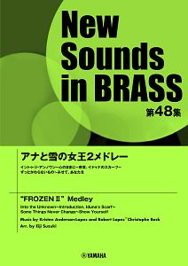 Ｎｅｗ　Ｓｏｕｎｄｓ　ｉｎ　ＢＲＡＳＳ　第４８集　アナと雪の女王２メドレー