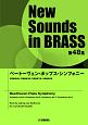 New　Sounds　in　BRASS　第48集　ベートーヴェン・ポップス・シンフォニー