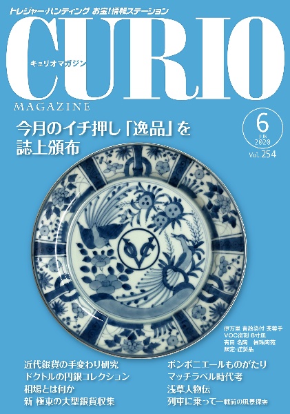 CURIO MAGAZINE 2020.6