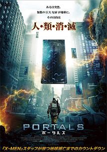 PORTALS　ポータルズ