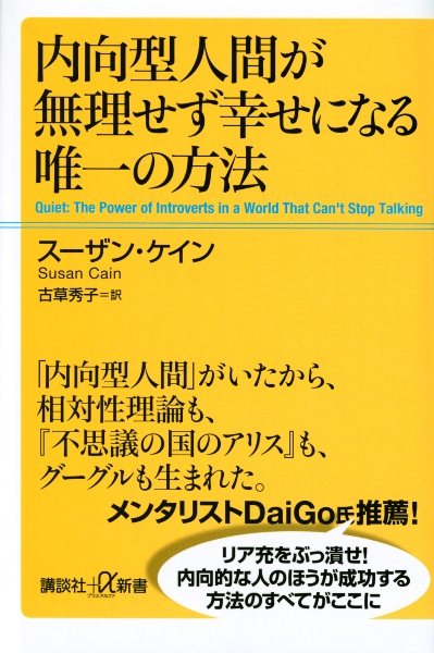 内向型人間が無理せず幸せになる唯一の方法