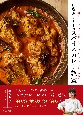 印度カリー子のスパイスカレー教室　もっと美味しく、もっとディープに4つのスパイステクニックで作る本格カレー