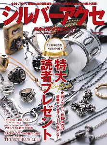 シルバーアクセスタイルマガジン