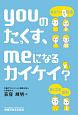 youのたっくす、meになるカイケイ？〜あなたの税金、身になる会計！〜