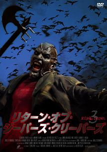 リターン・オブ・ジーパーズ・クリーパーズ　JEEPERS　CREEPERS　3