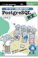 データベース初心者のためのPostgreSQL教室＜OD版＞　技術の泉SERIES
