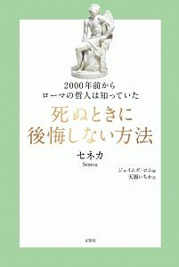 セネカ哲学全集 2 倫理論集 II セネカ哲学全集 2 倫理論集 II Amazon.co.jp: セネカ哲学全集〈2
