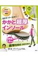 かかと超厚インソール　特製インソール付き　足を守って一生歩く！