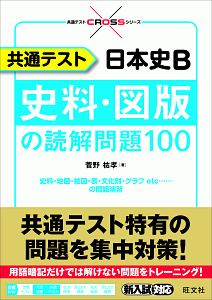 菅野の日本史B立体パネルForever/菅野祐孝 - 販売書籍｜TSUTAYA
