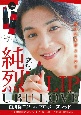 純烈LIP　UBU　LOVE　白川裕二郎　with　プロポーズレッド