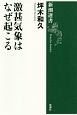 激甚気象はなぜ起こる