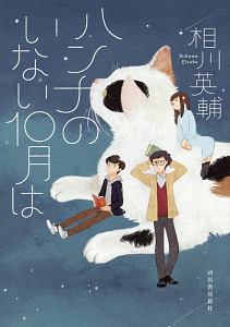 捨て猫に拾われた男 小説猫的人生論ドラマ 梅田悟司の小説 Tsutaya ツタヤ