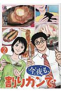 三十路飯 肉 伊藤静の漫画 コミック Tsutaya ツタヤ