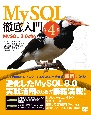 MySQL徹底入門　第4版　MySQL　8対応