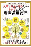 大事なお金を守るため・増やすための資産運用管理