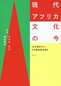 フェミニズムはもういらない と彼女は言うけれど ポストフェミニズムと 女らしさ のゆくえ 高橋幸の本 情報誌 Tsutaya ツタヤ