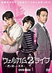 ウェルカム2ライフ　〜君と描いた未来〜　DVD－BOX1