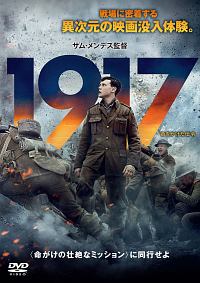 １９１７ 命をかけた伝令 レンタルdvd ビデオ ブルーレイ Tsutaya 店舗情報 レンタル 販売 在庫検索