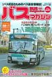 BUS　magazine　バス好きのためのバス総合情報誌(101)