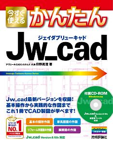 今すぐ使えるかんたん　Ｊｗ＿ｃａｄ