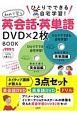 ひとりでできる自宅学習！初めて習う英会話・英単語DVD×2枚　BOOK