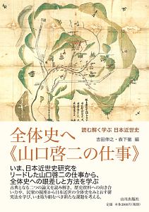 流通と幕藩権力/山川出版社（千代田区）/吉田伸之（単行本） 流通と幕藩権力/吉田伸之 - 販売書籍｜TSUTAYA レンタル・販売 商品