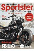 スポーツスター・カスタムブック　ＣＬＵＢ　ＨＡＲＬＥＹ別冊